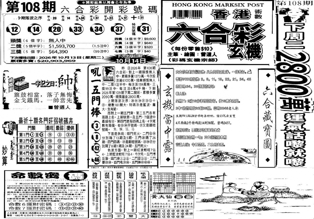 当日玄机D 第109期