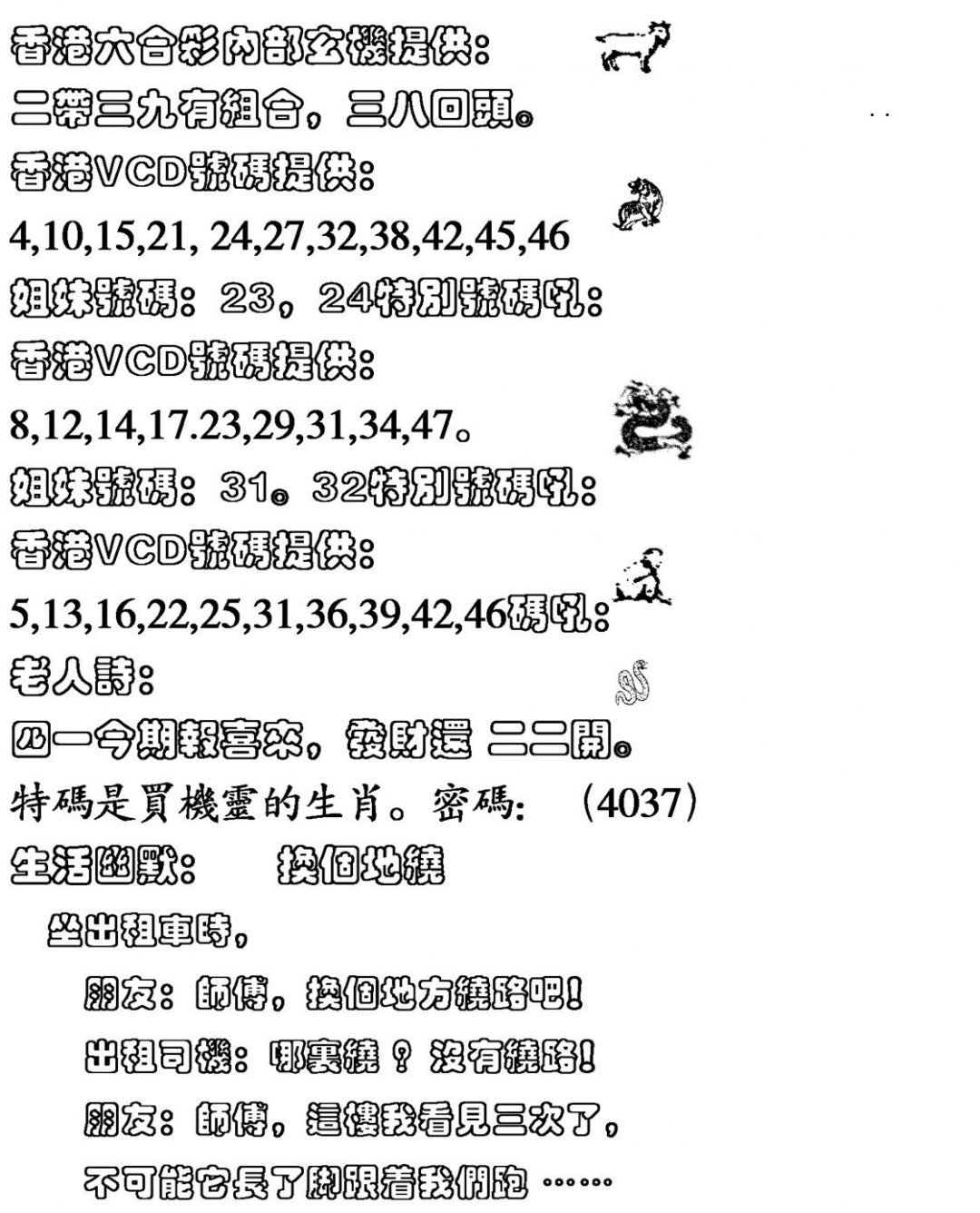 生活幽默 第110期