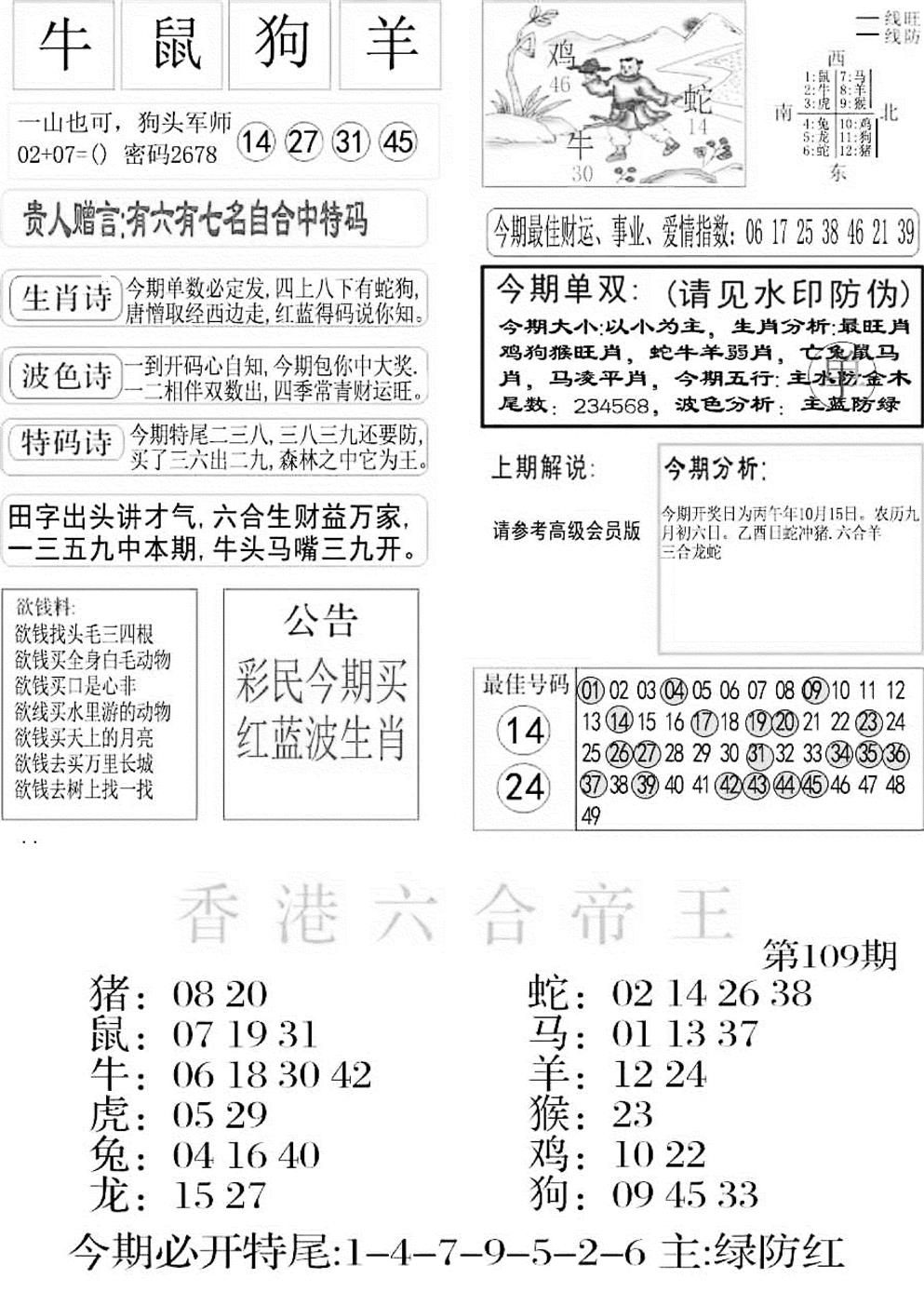 金凤凰A 第109期