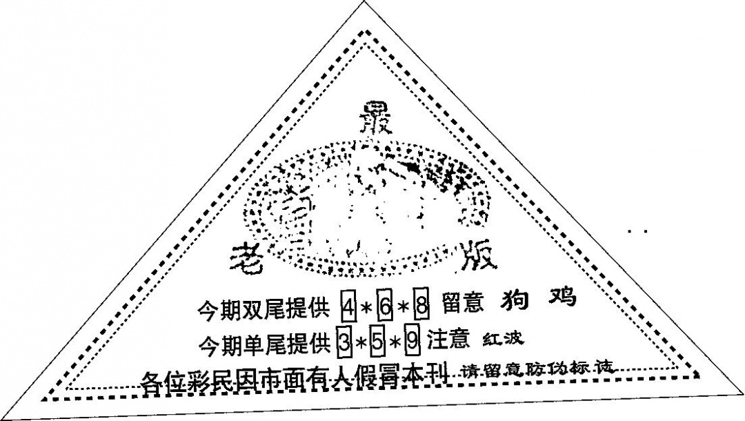 三角印 第110期