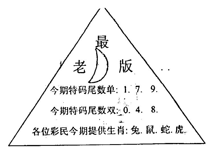 三角圈 第110期