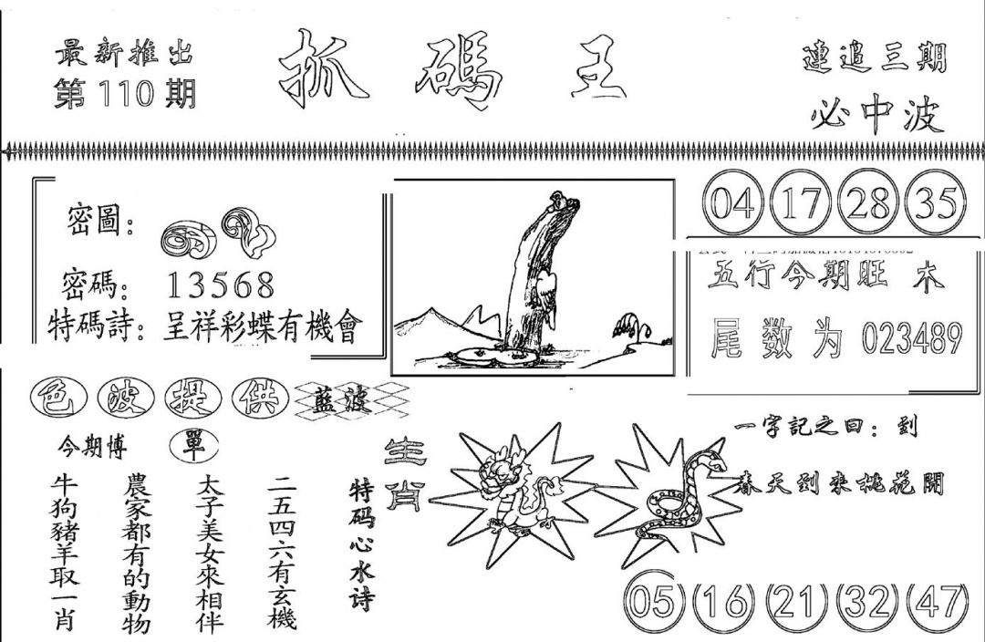 抓码王 第110期