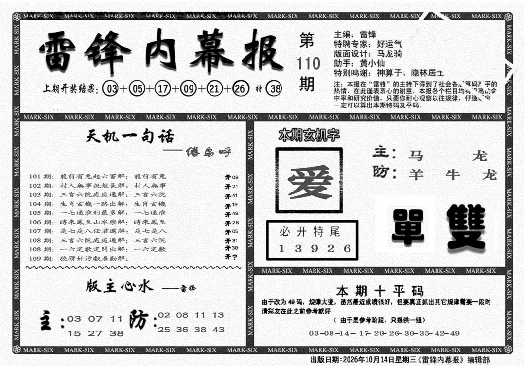 雷锋报 第110期