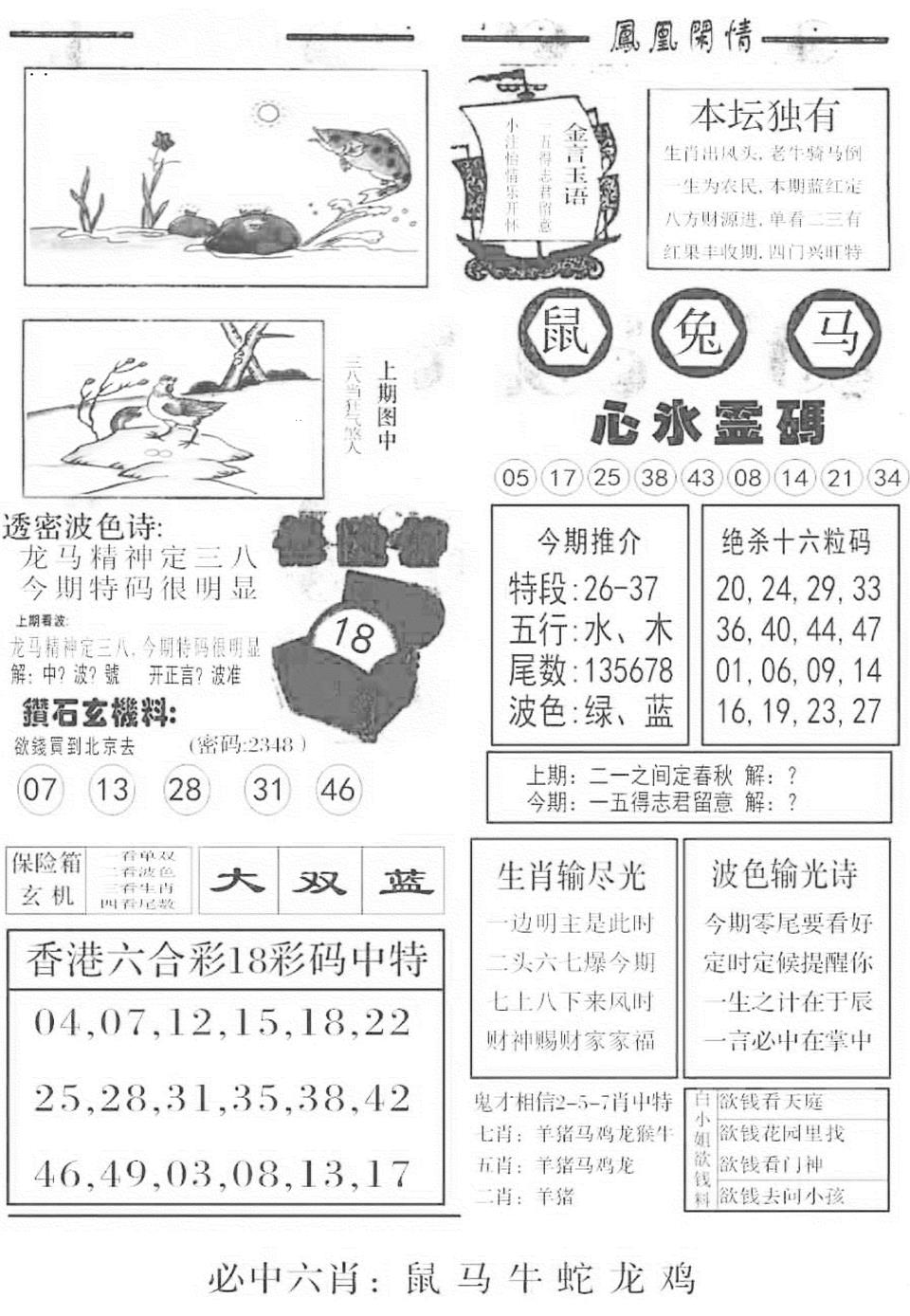 金凤凰B 第109期