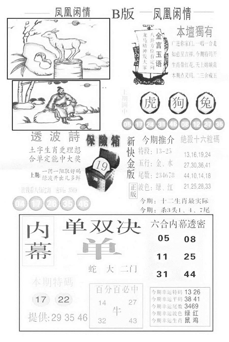 金凤凰C 第109期