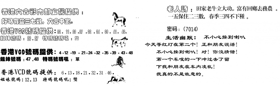当日跑狗 第110期