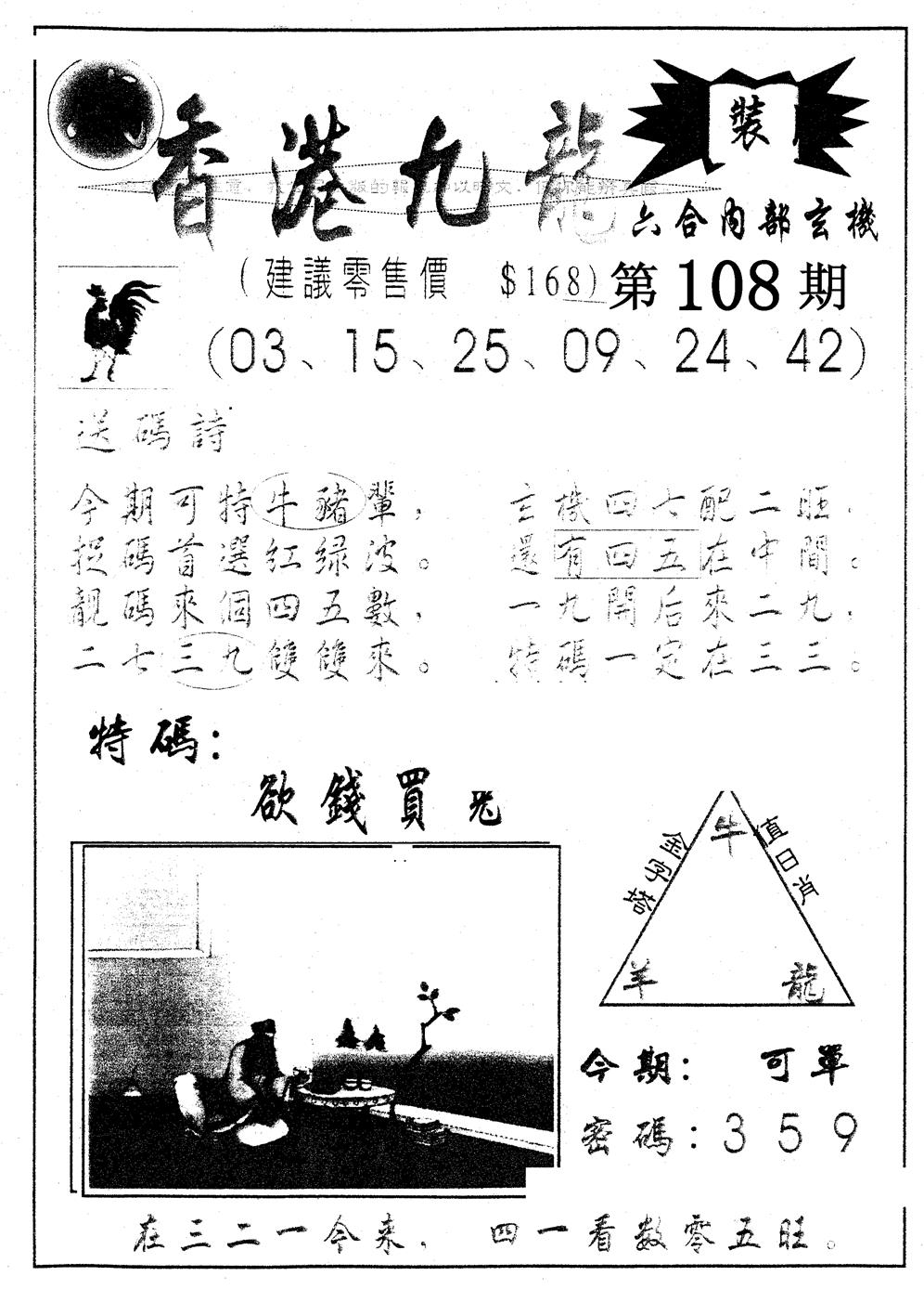 另版九龙内幕A 第108期