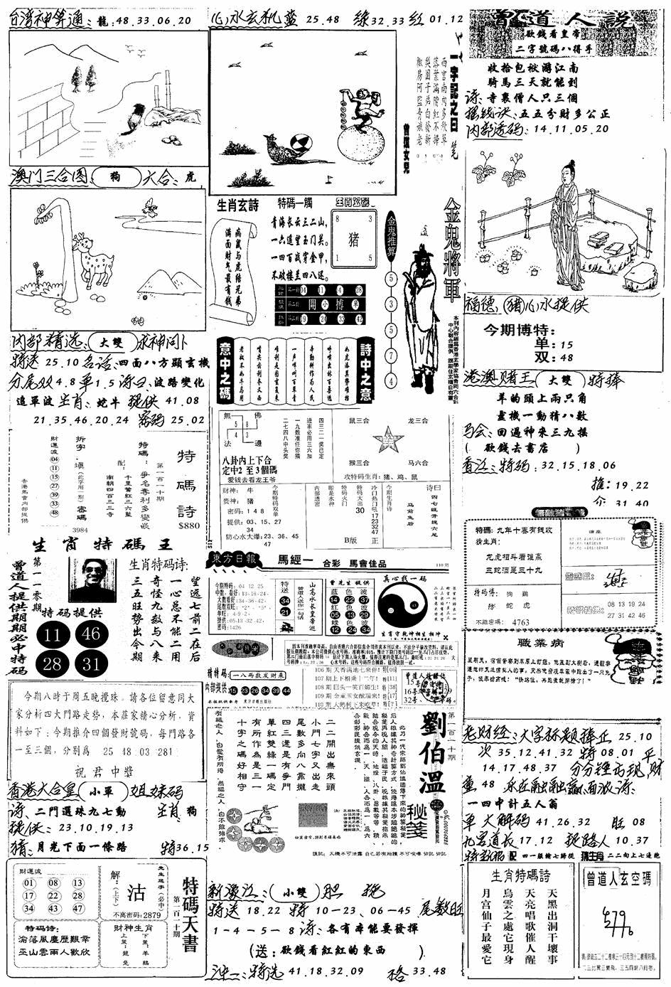 手写综合资料B 第110期