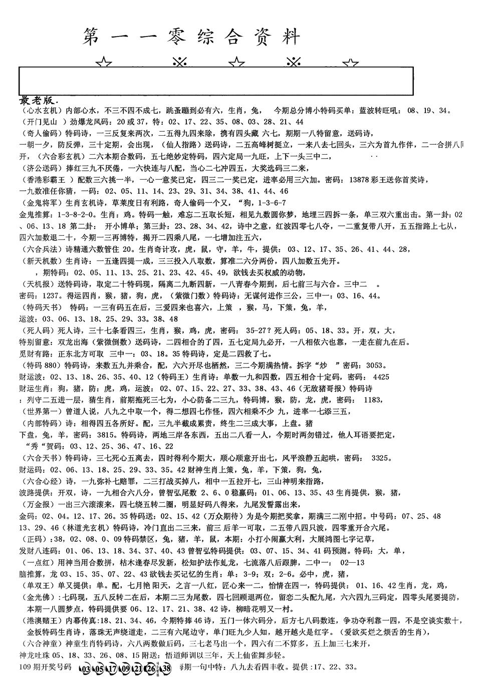 另版综合资料A 第110期