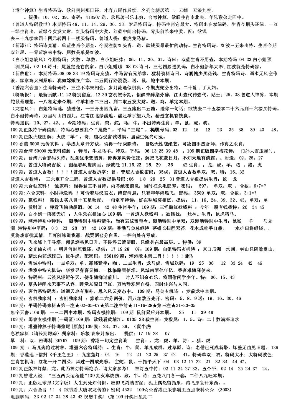 另版综合资料B 第108期