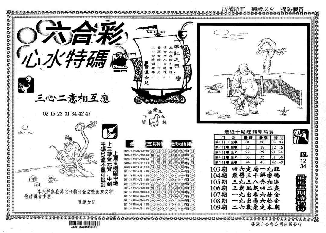 另版心水特码 第110期