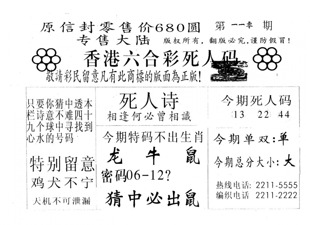 死人码A 第110期