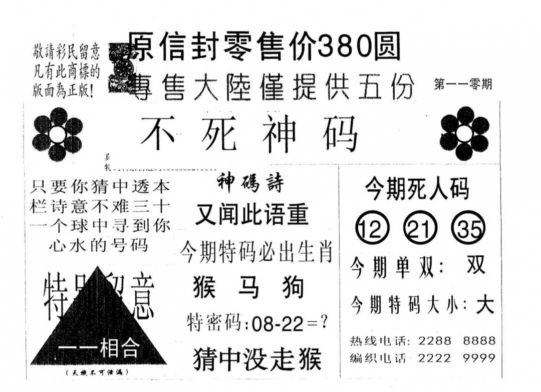 死人码B 第110期