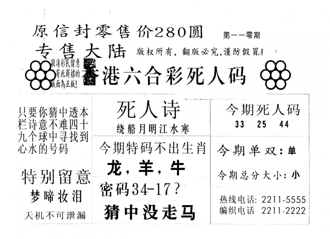 不死码A 第110期