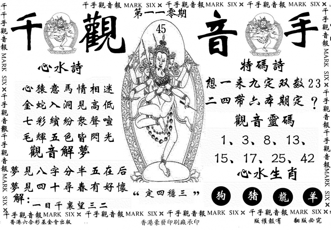 千手观音 第110期