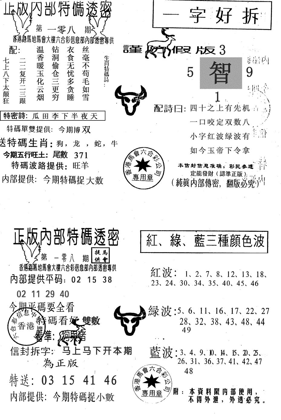 一字好拆 第108期