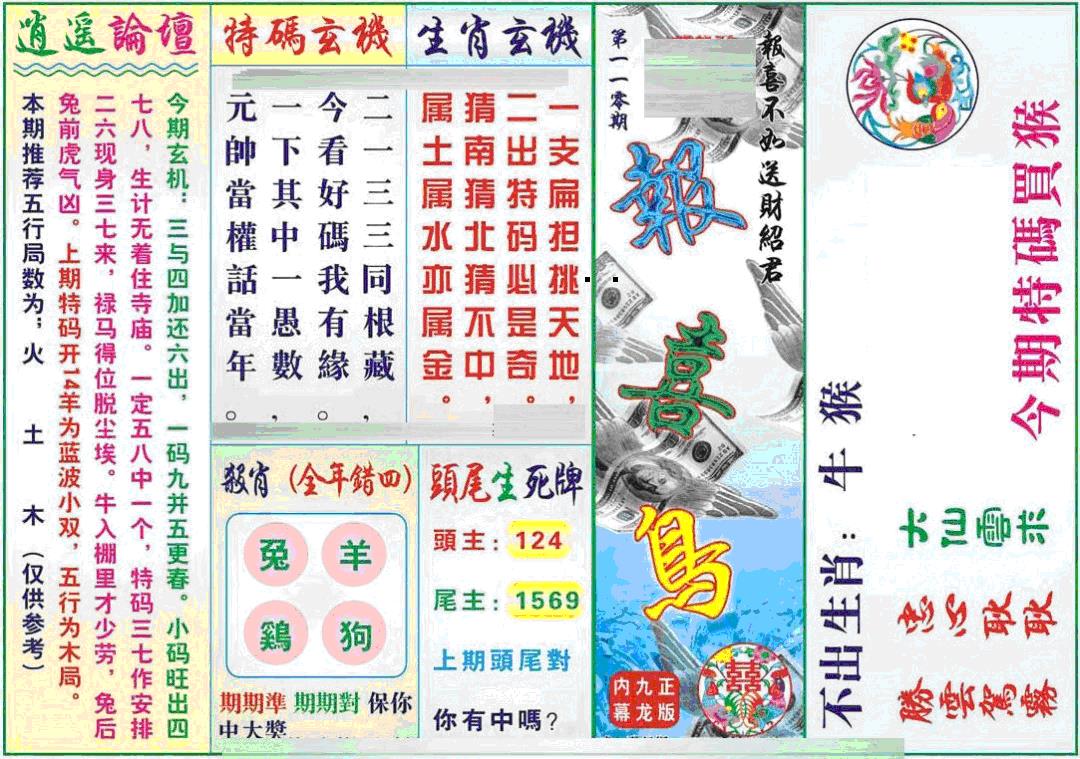 报喜鸟(新图) 第110期