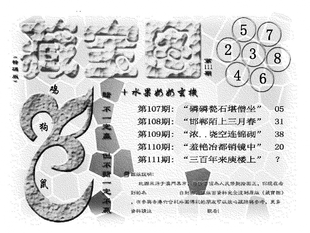 (九龙藏宝图)正版 第111期