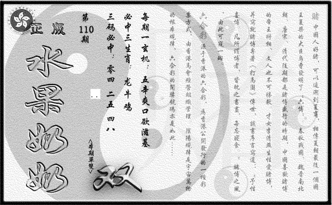 (九龙单双攻略)正版 第109期