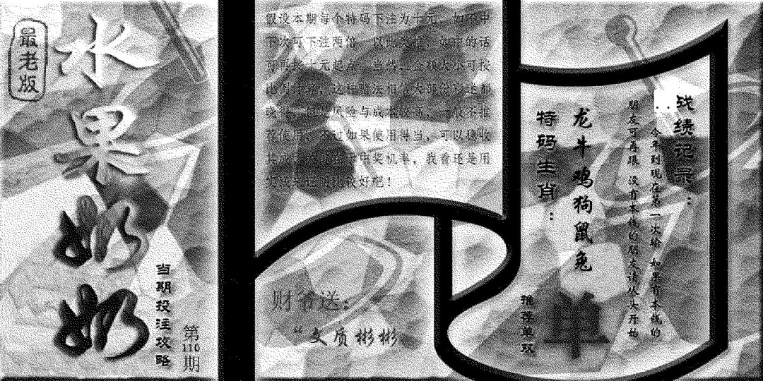 (九龙单双攻略)老版 第110期