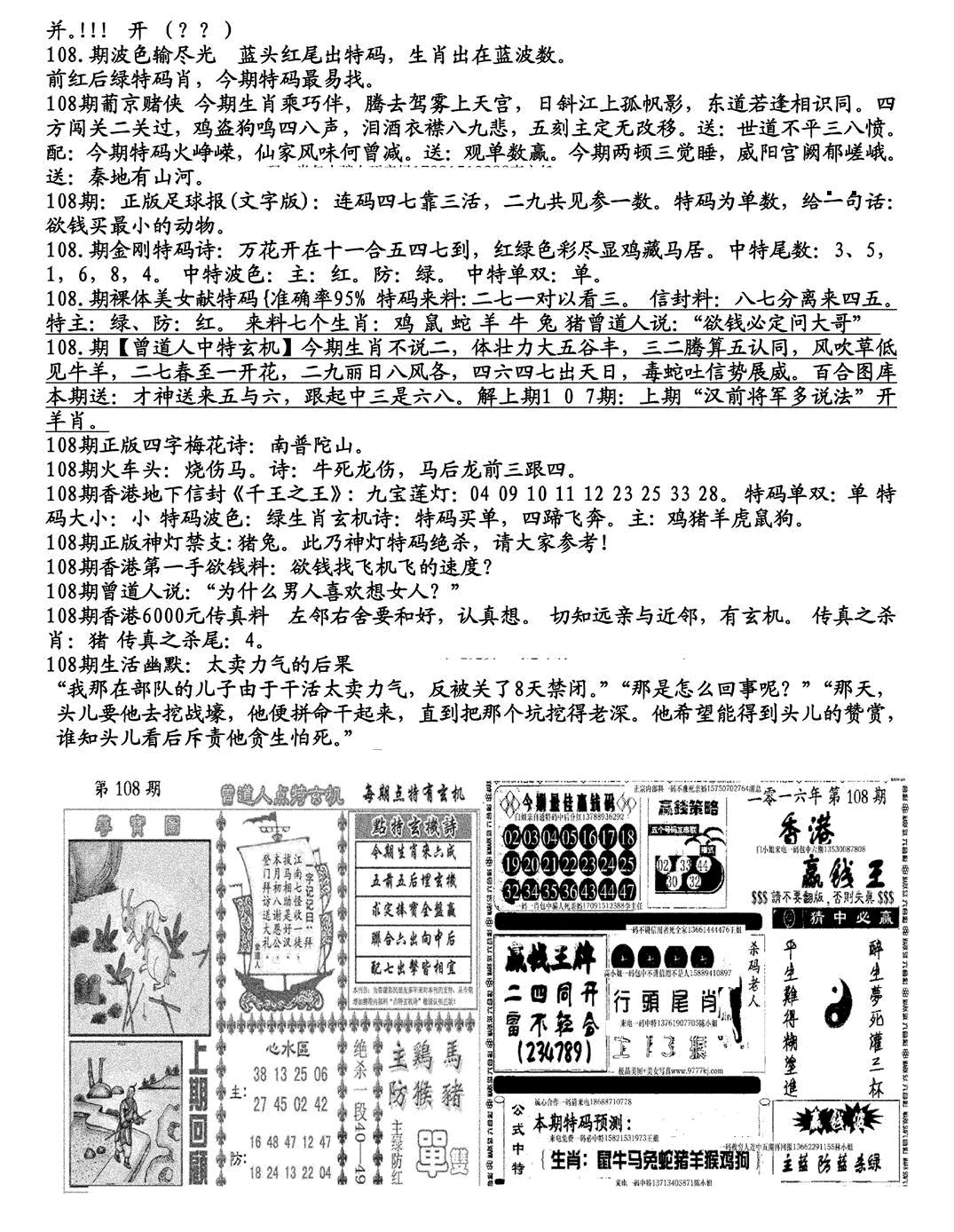 生财有道B(独家料) 第108期