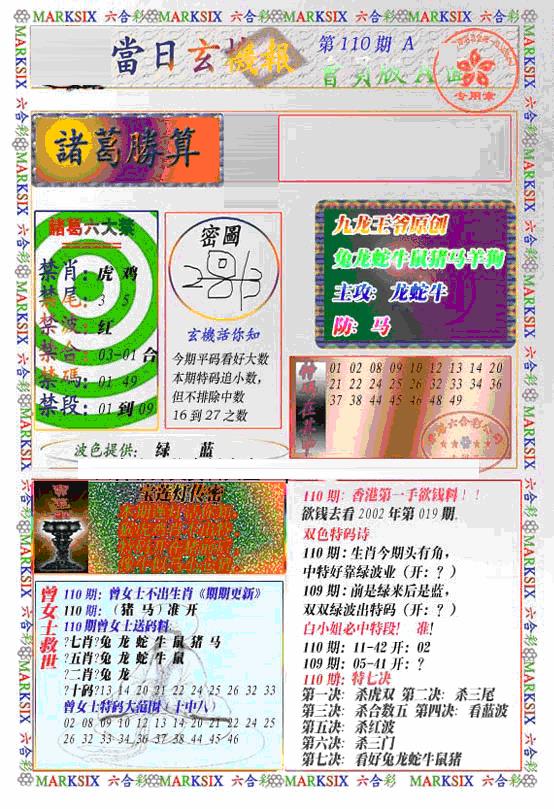 当日特码玄机A(新) 第110期