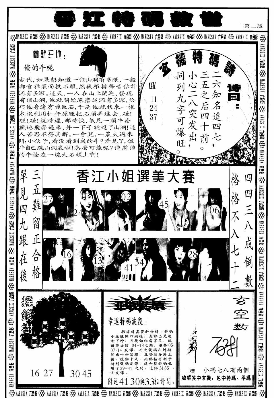 香江特码救世B 第109期