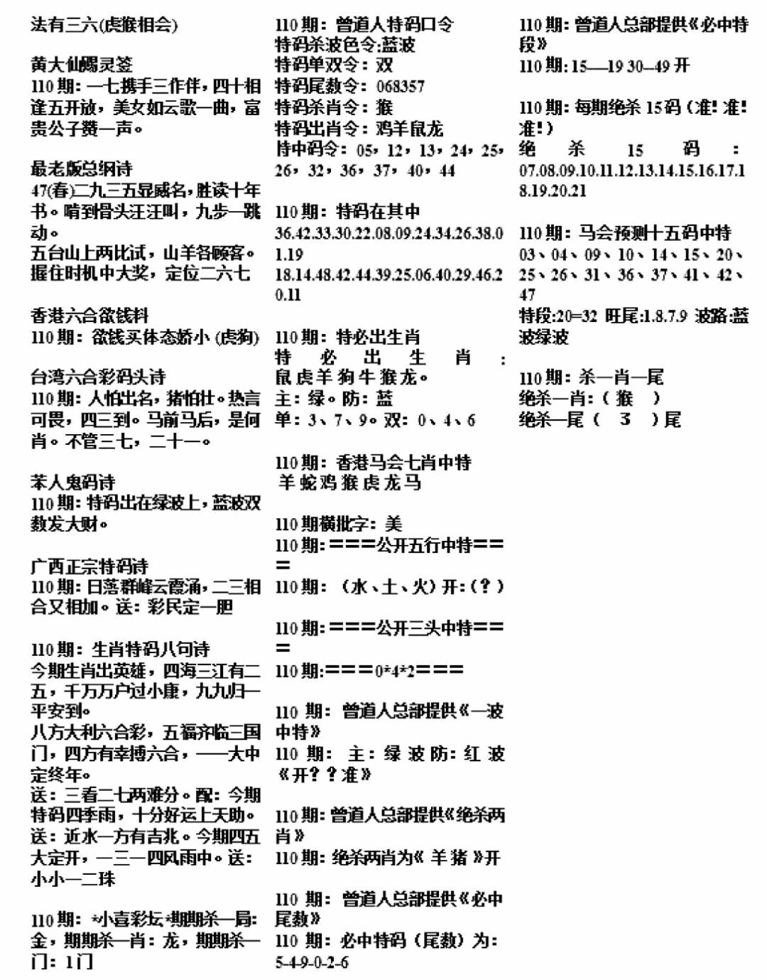 正版综合资料B 第110期