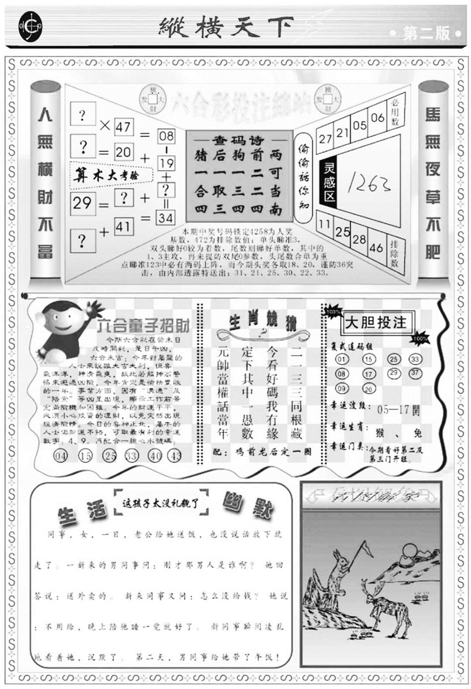 纵横天下B 第109期