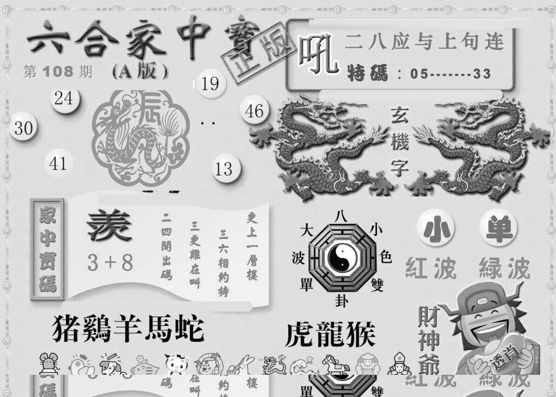 曾神童出世A 第108期