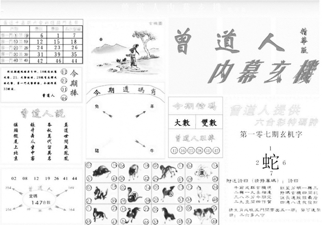 曾内幕精华版 第107期