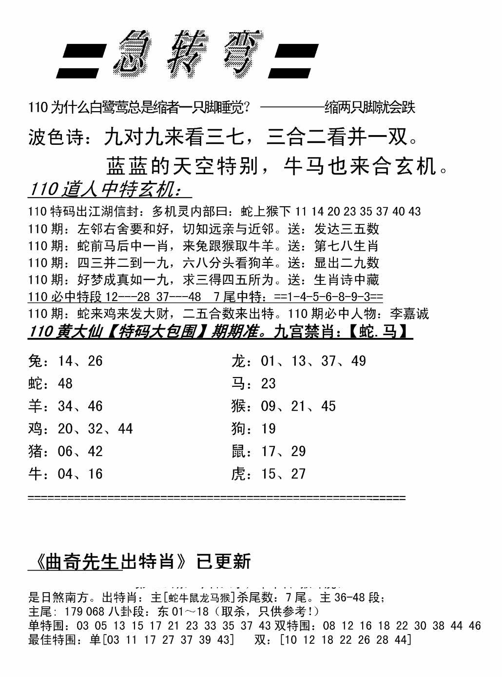 脑筋急转弯加大版 第110期
