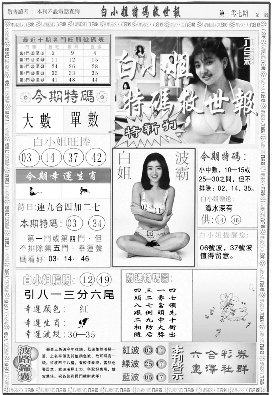 白姐特新刊A 第107期