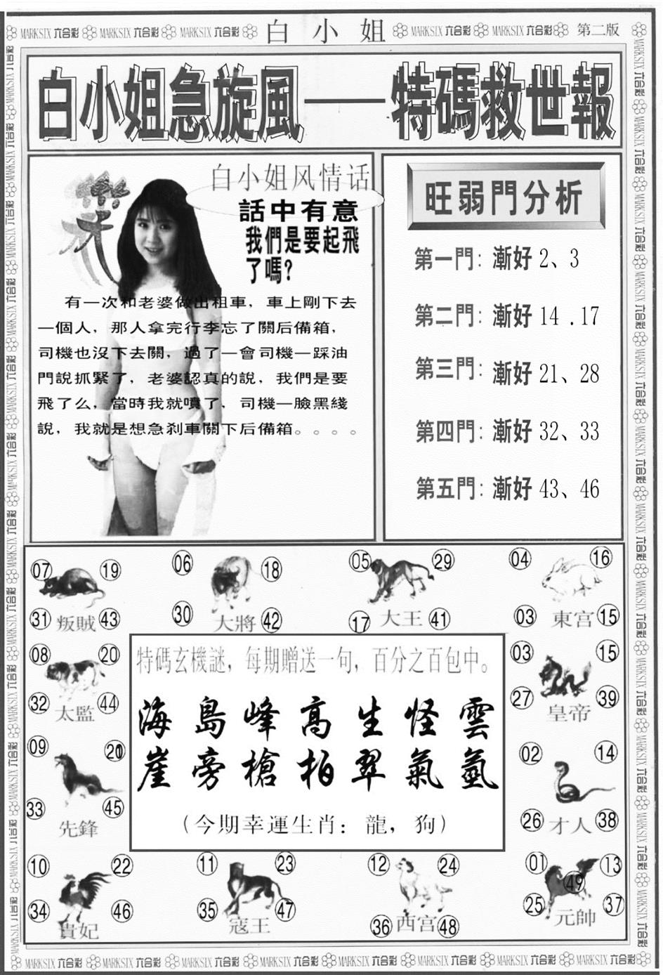 白姐特新刊B 第107期