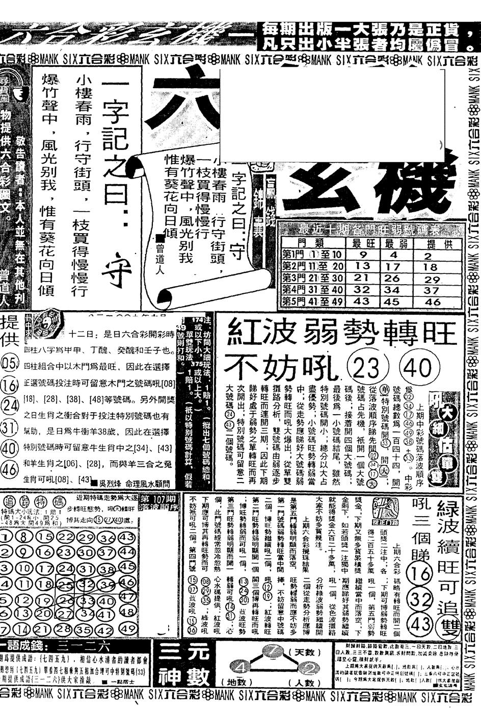 假新报跑狗B 第108期