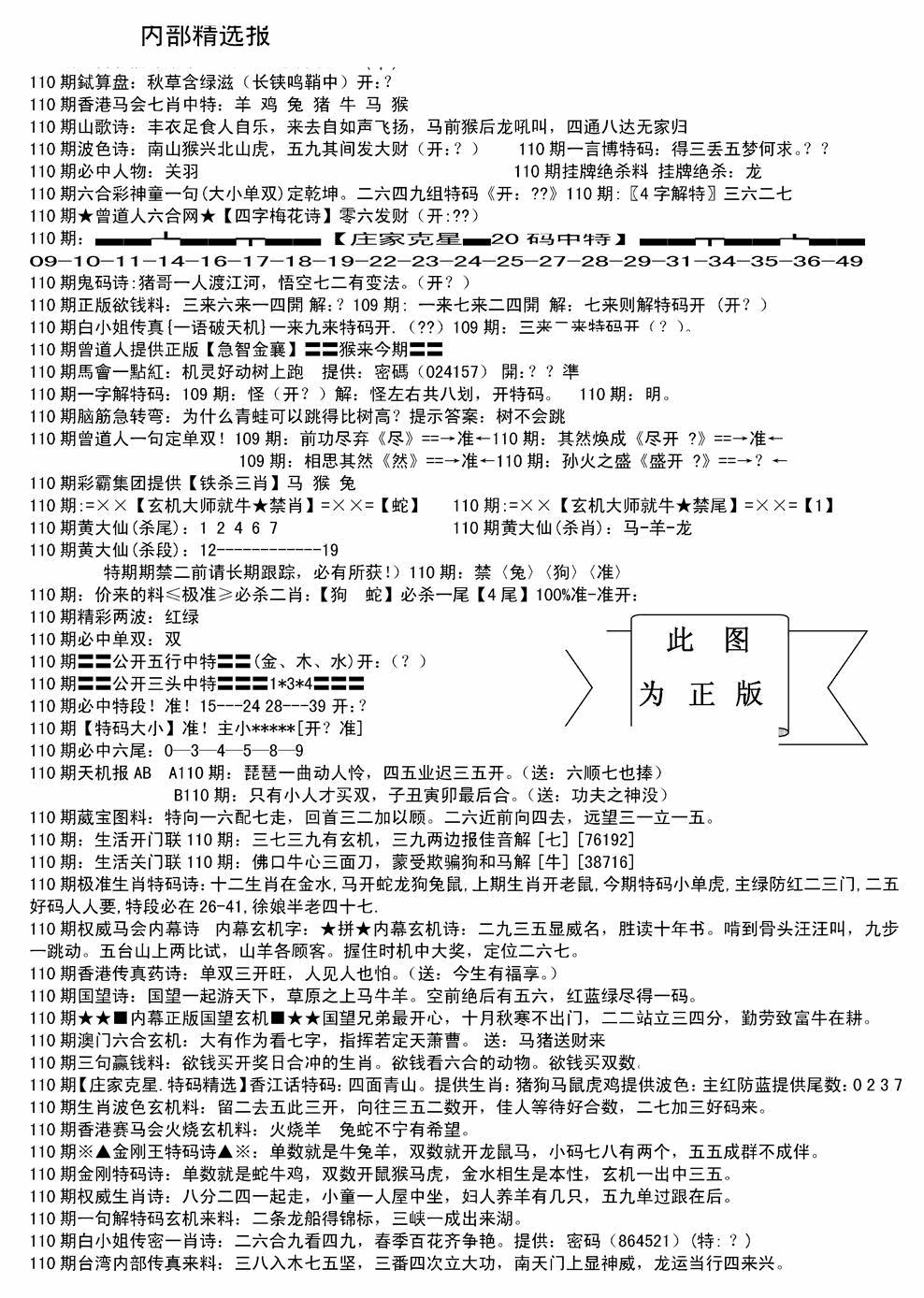 内部综合精选A 第110期