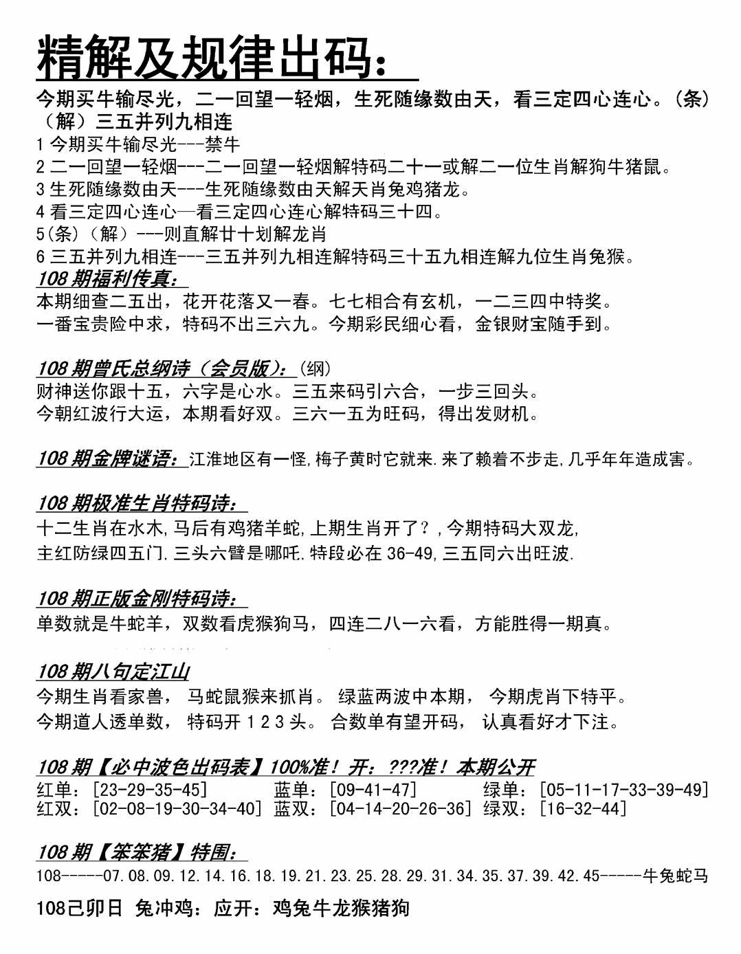 精解及规律出码图 第108期