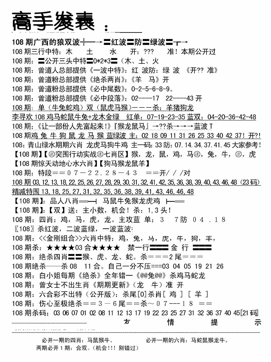 高手发表 第108期