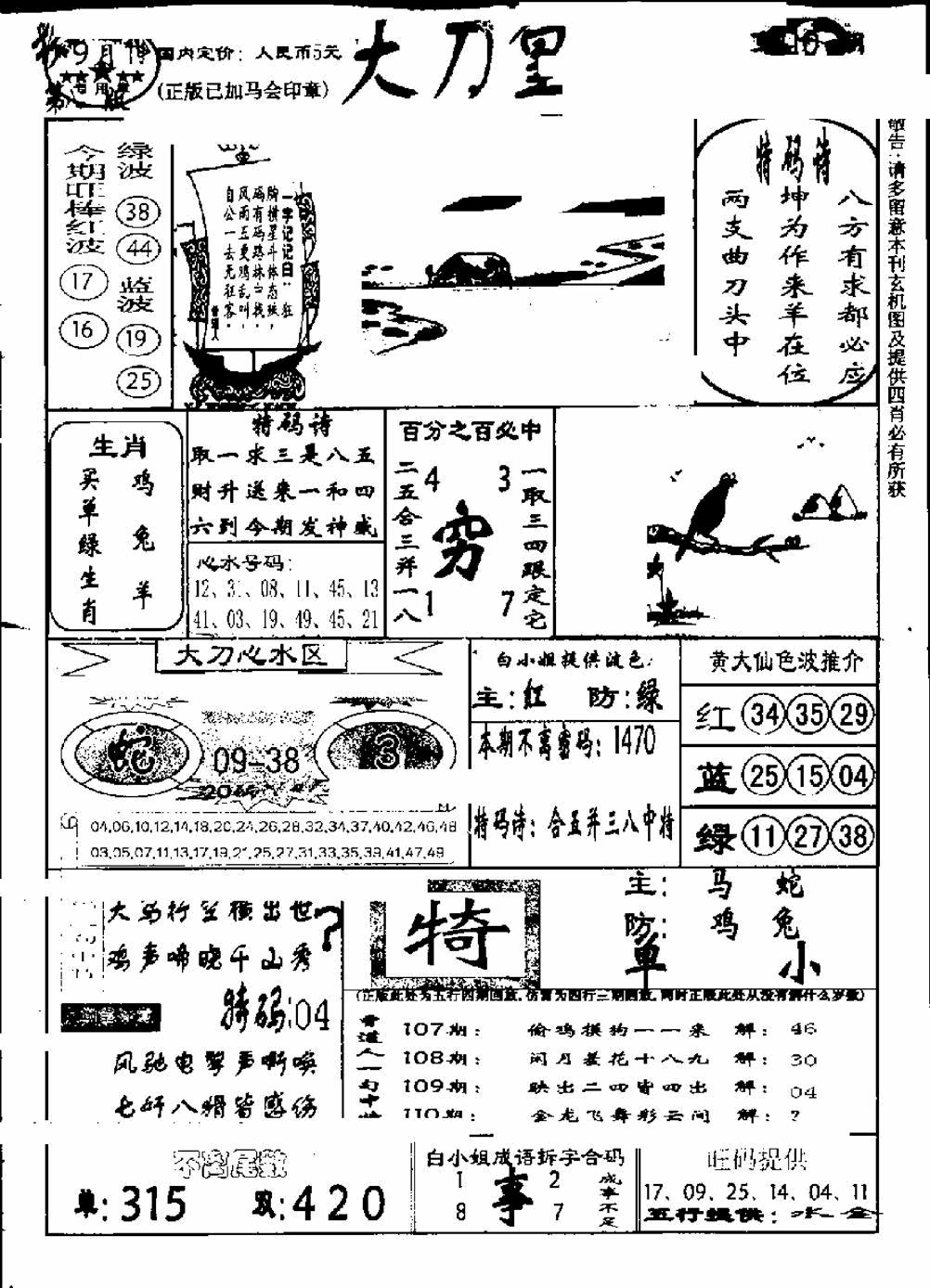 大刀皇(第三版) 第110期