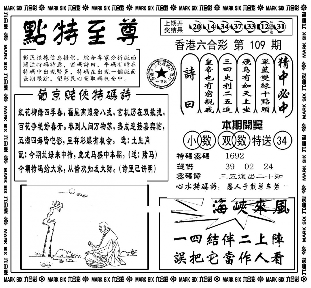 点特至尊(新图) 第108期