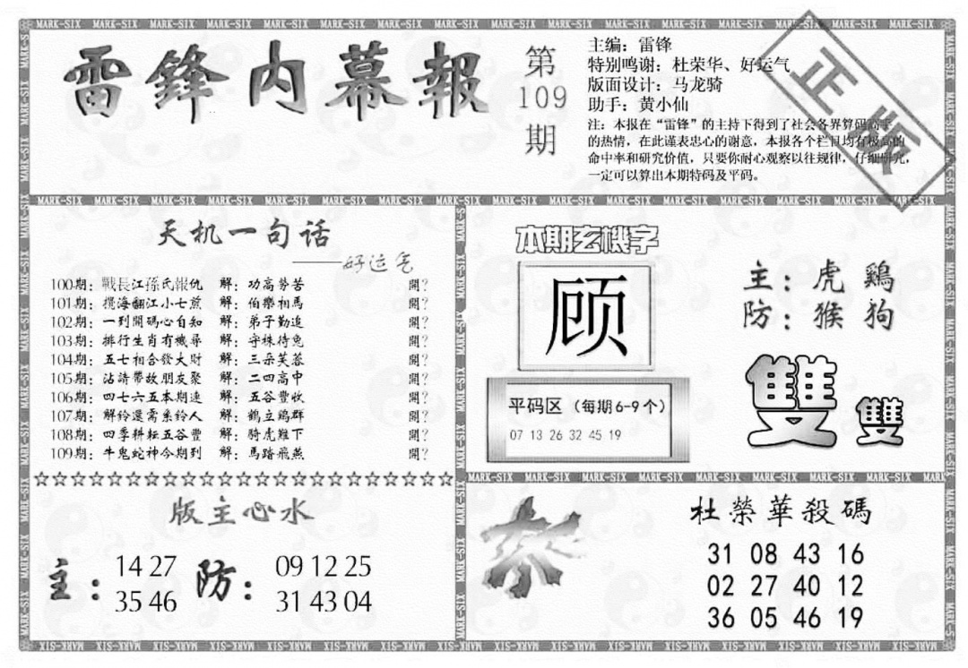雷锋内幕报 第109期