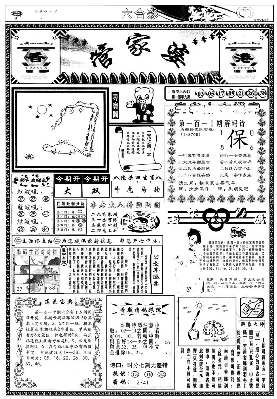 另管家婆A 第110期