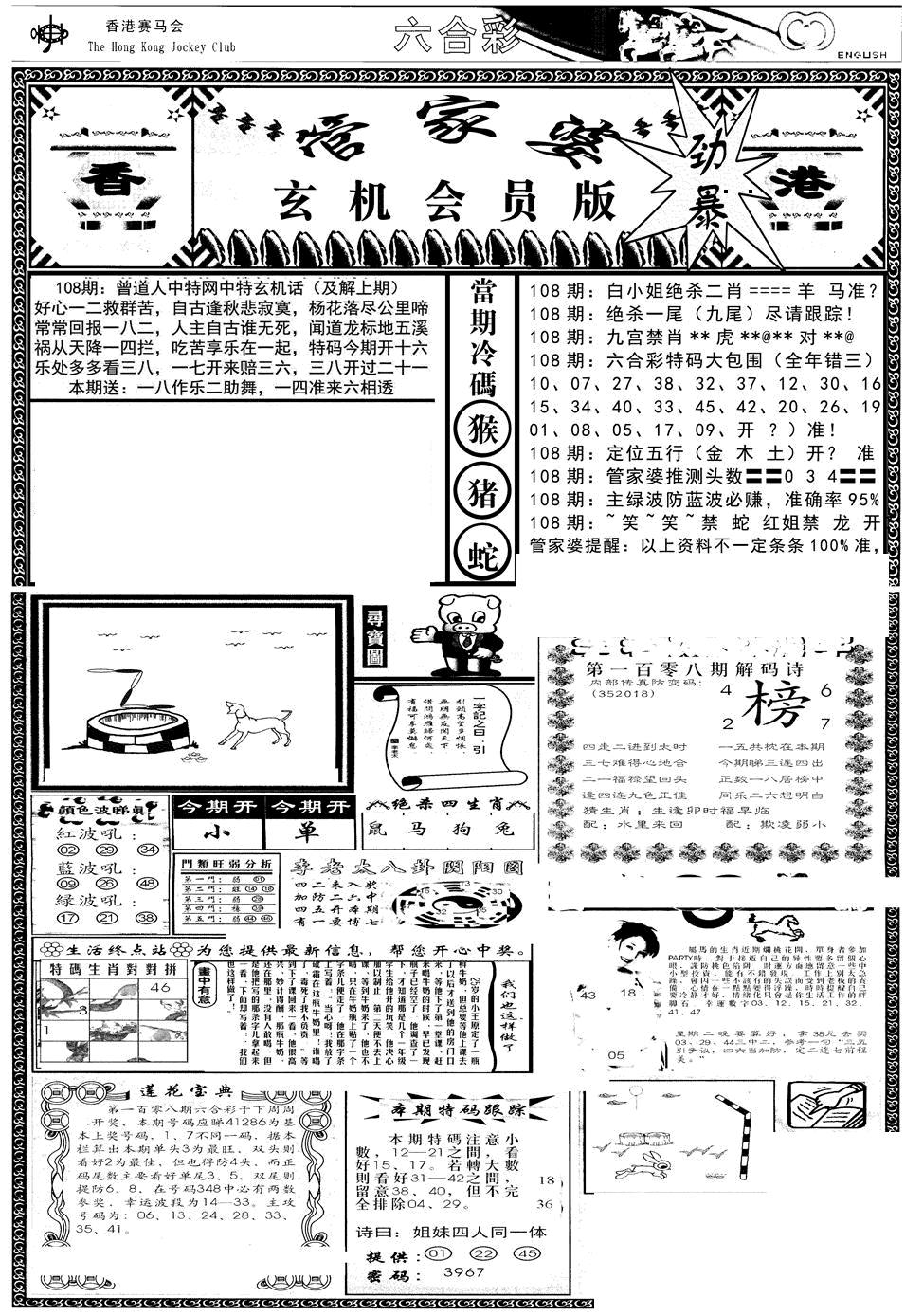 管家婆-玄机会员版(热) 第108期