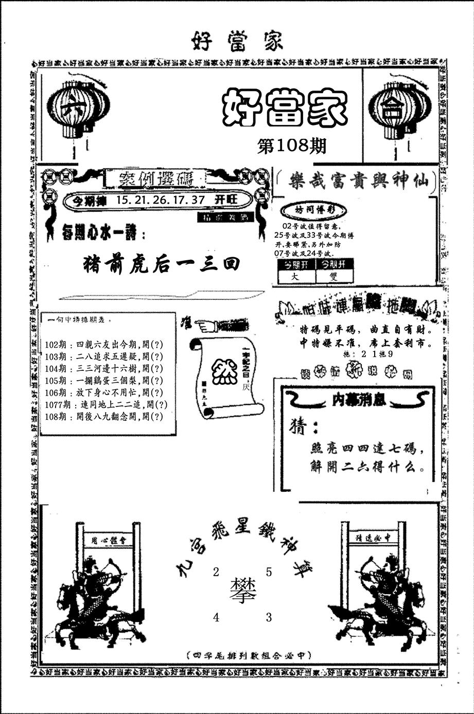 好当家 第108期