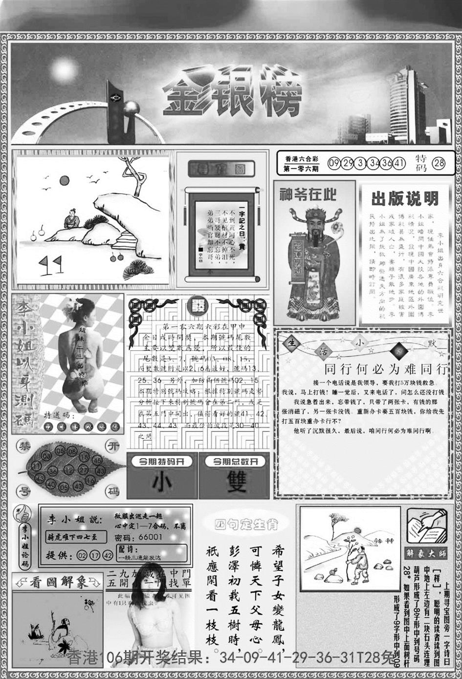 金银榜 第107期