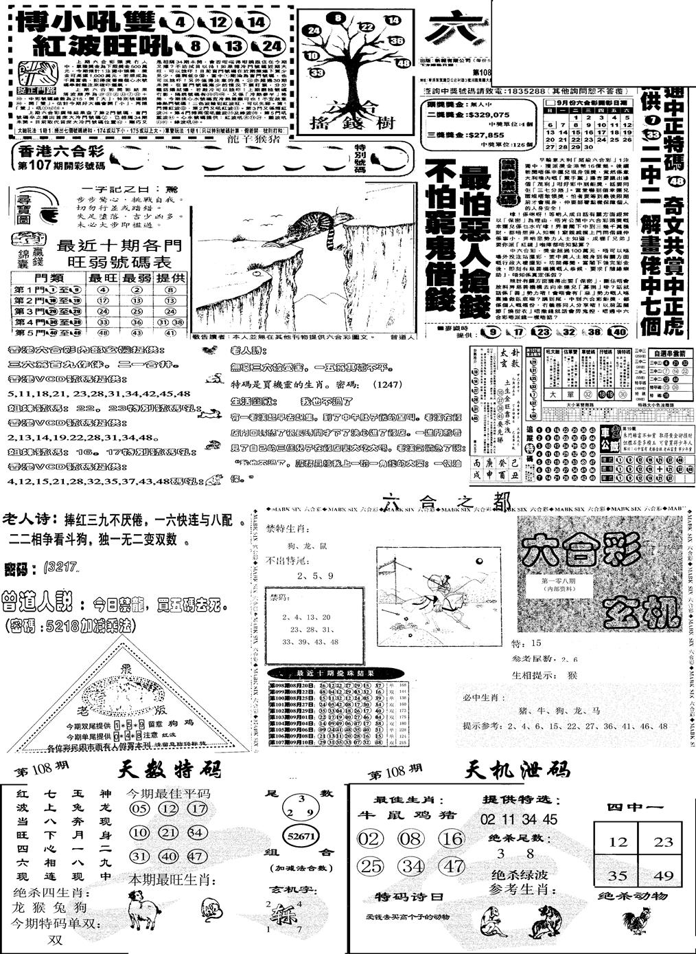 当日报-6 第108期