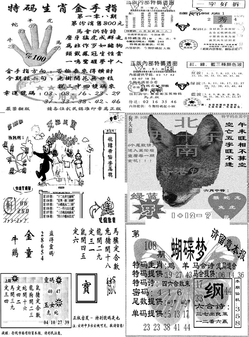 当日报-7 第108期
