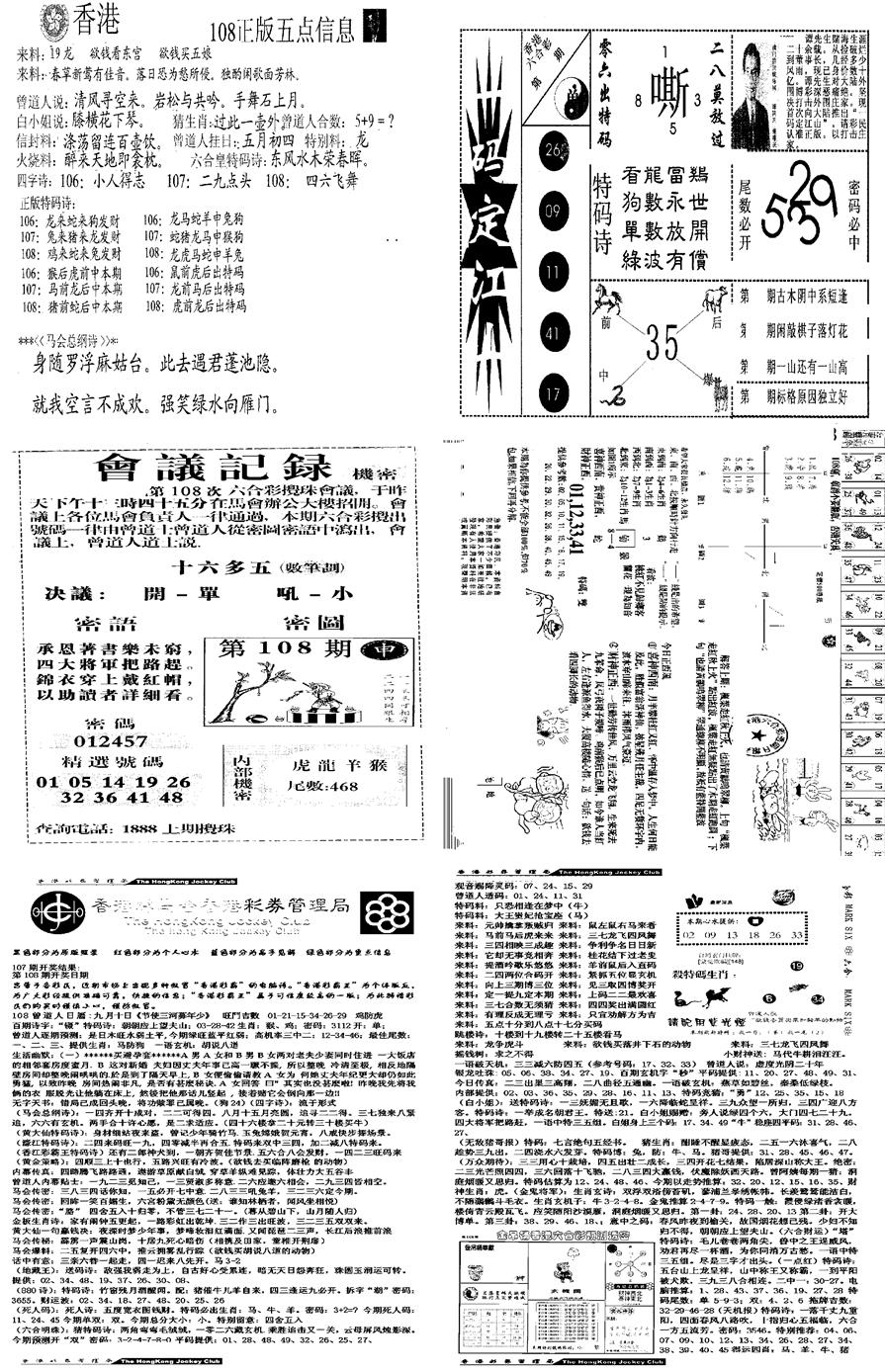 当日报-8 第108期