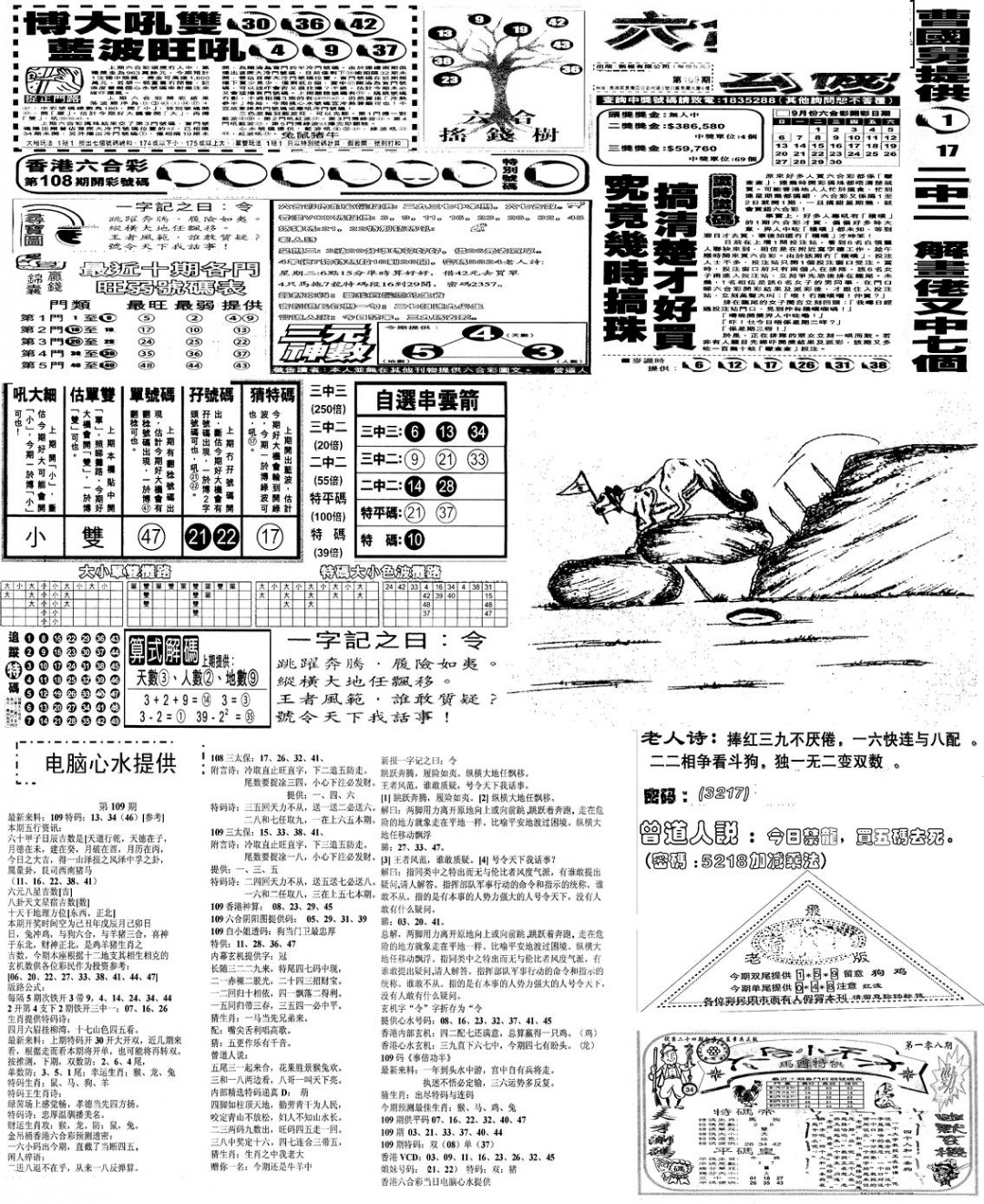 当日报-10 第108期