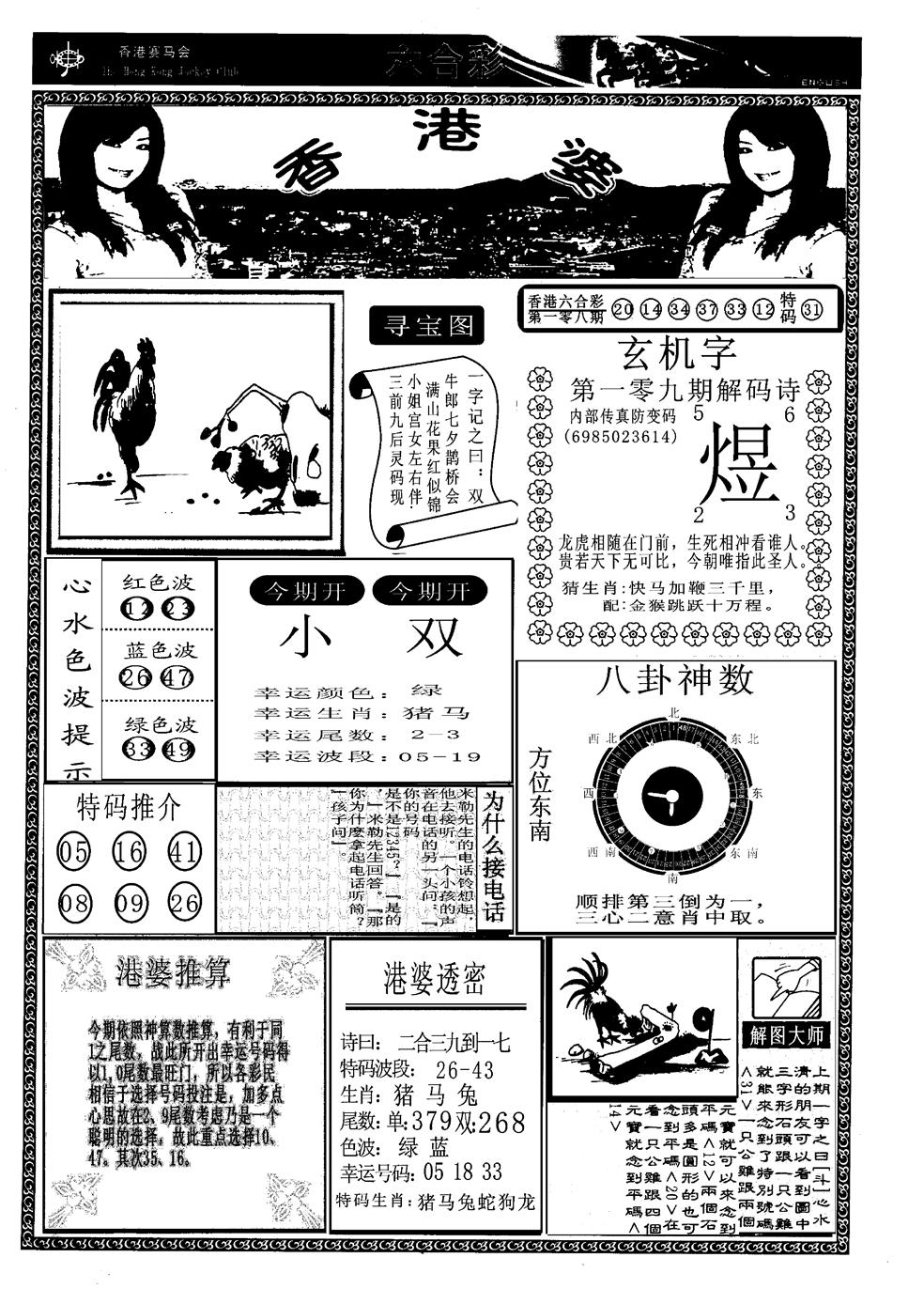 港婆 第109期